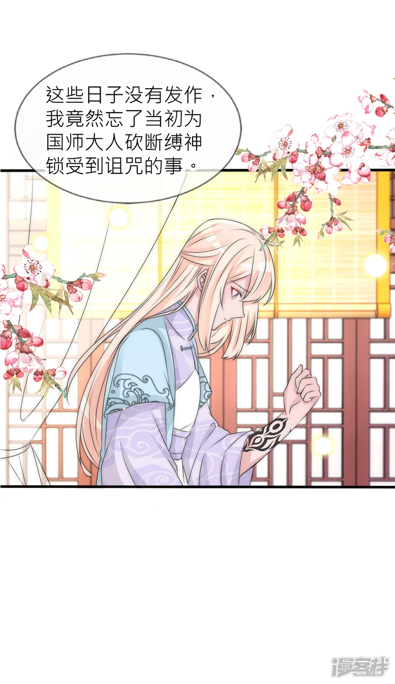 君上的小公主-第110话 国师真正的身份-第20页