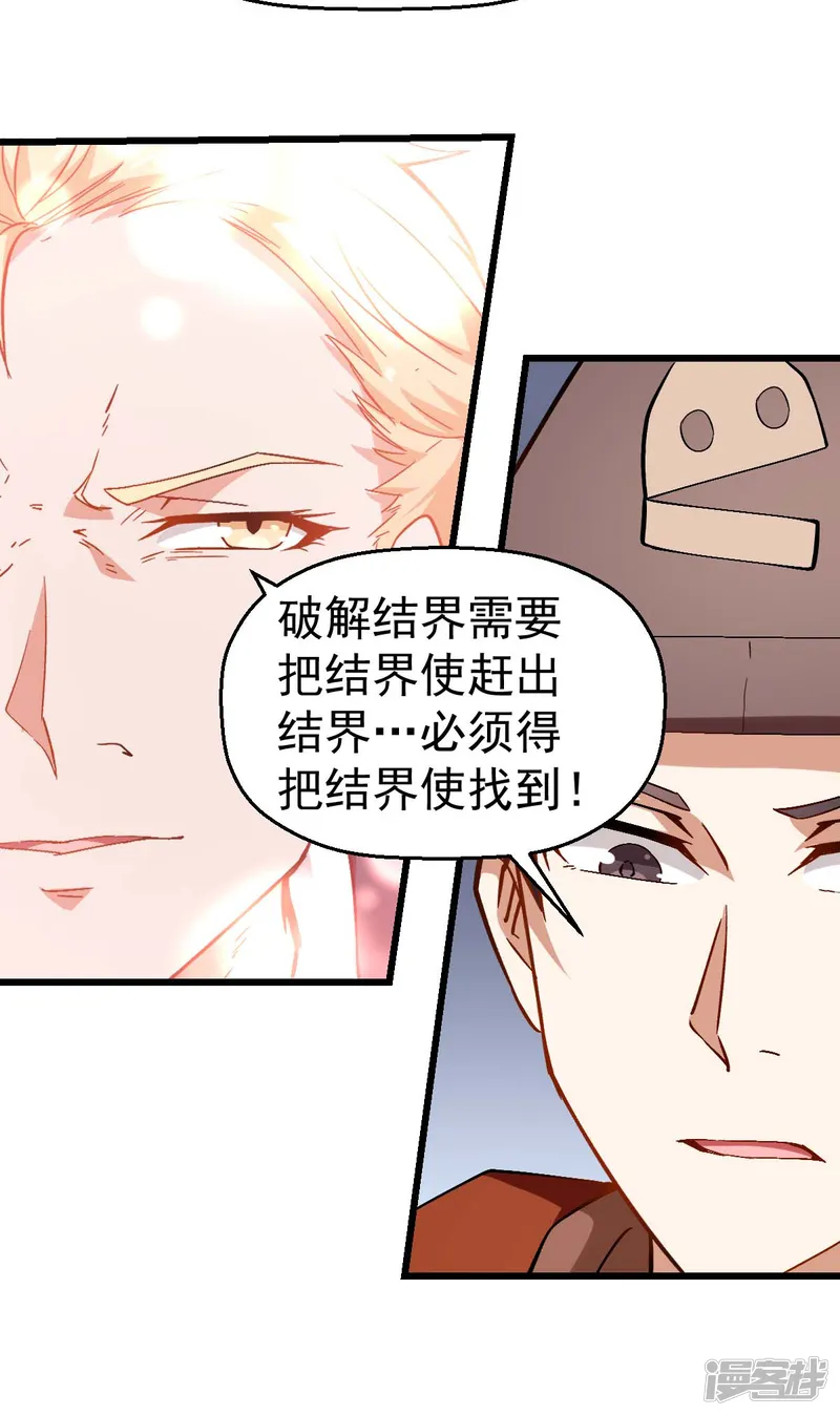 校园狂师-第84话 腐从画中来-第37页