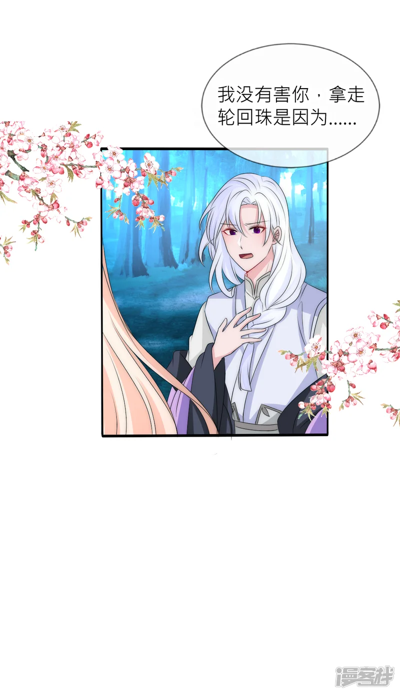 君上的小公主-第110话 国师真正的身份-第40页