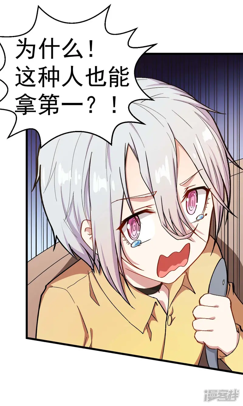 校园狂师-第106话 排名和福利-第18页