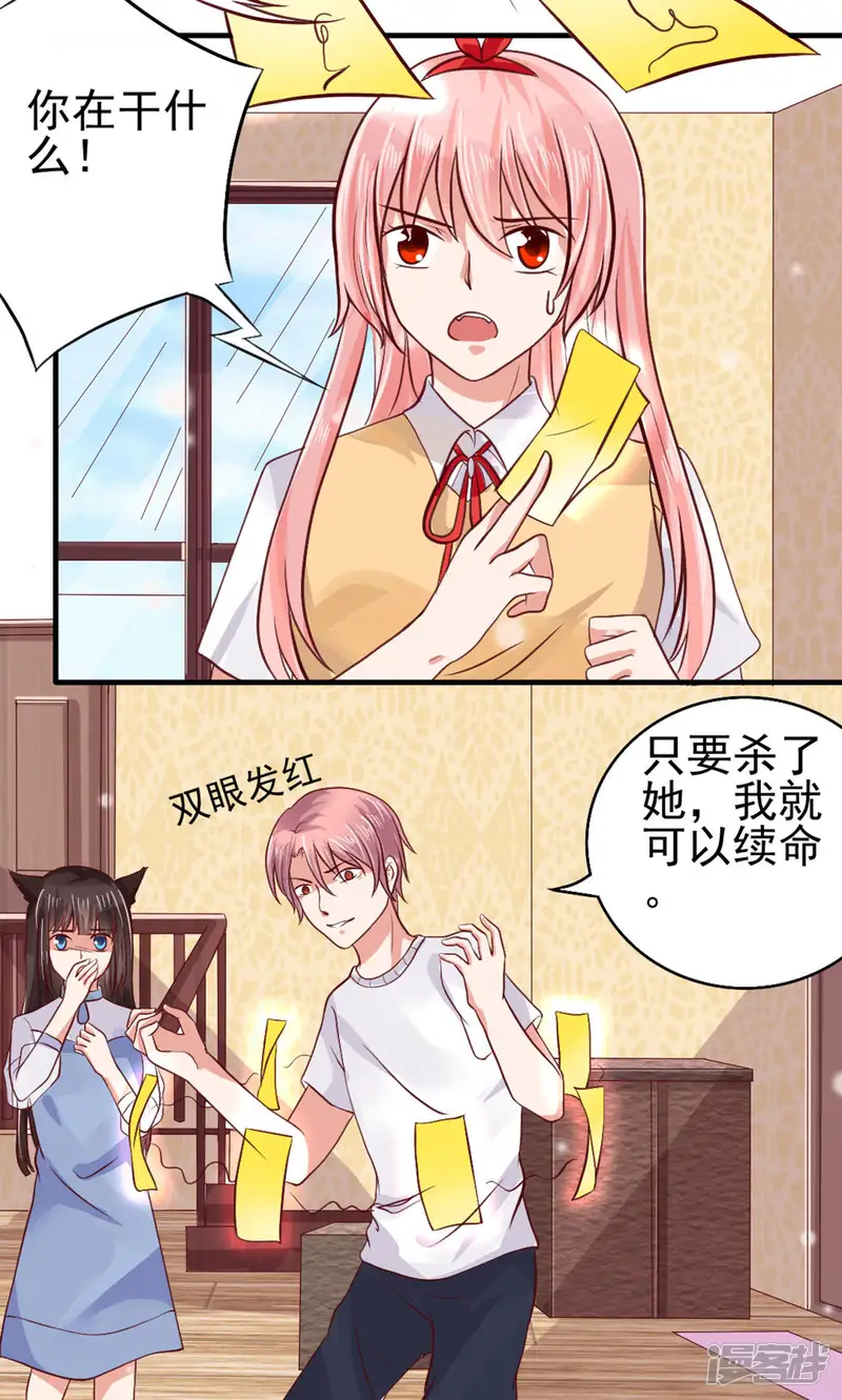 妖绘录-第58话-第2页