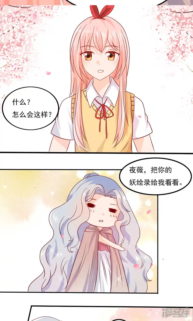 妖绘录-第72话-第19页