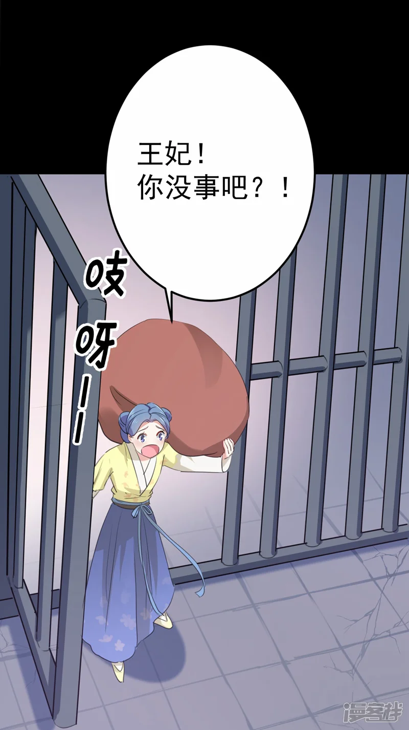 王爷你好帅-第210话 做天牢里最靓的仔！-第32页