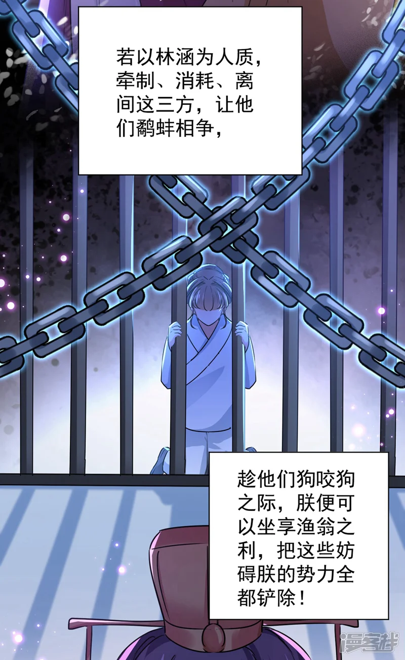 王爷你好帅-第210话 做天牢里最靓的仔！-第48页