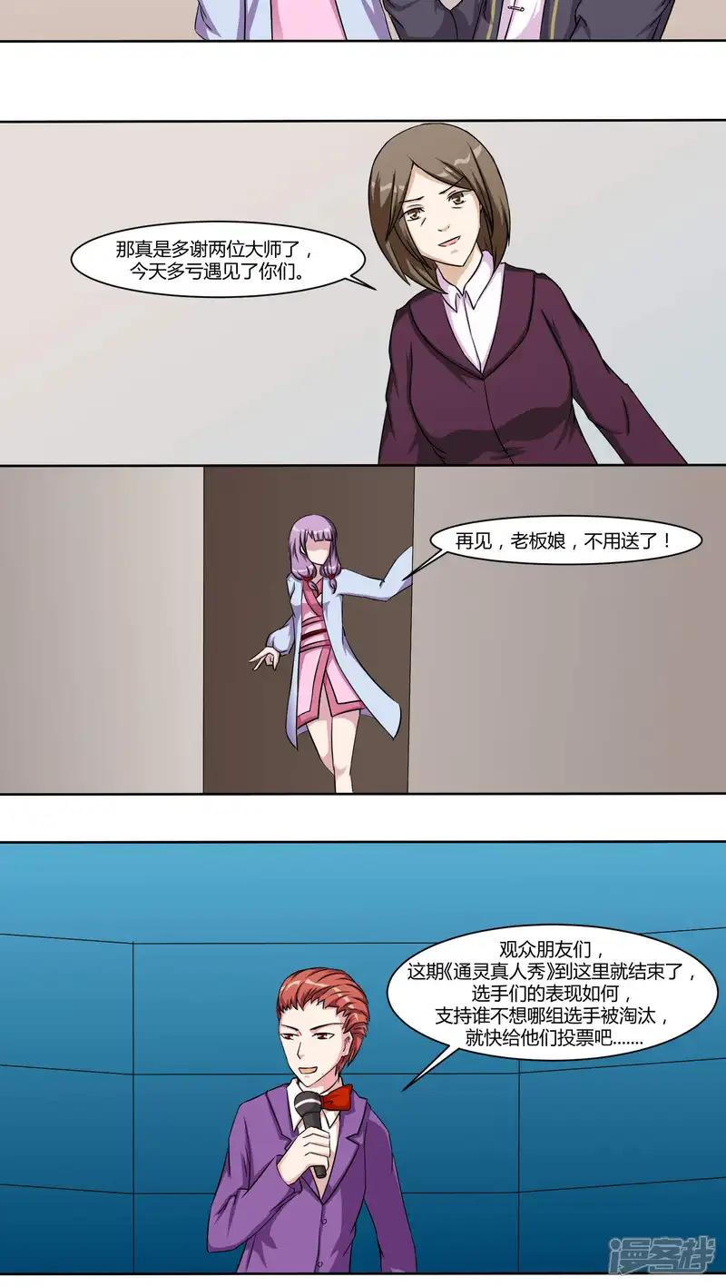 通灵真人秀-最终话-第13页