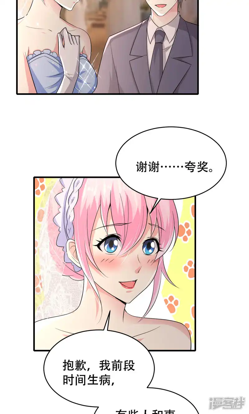 月夜香微来-第70话-第20页