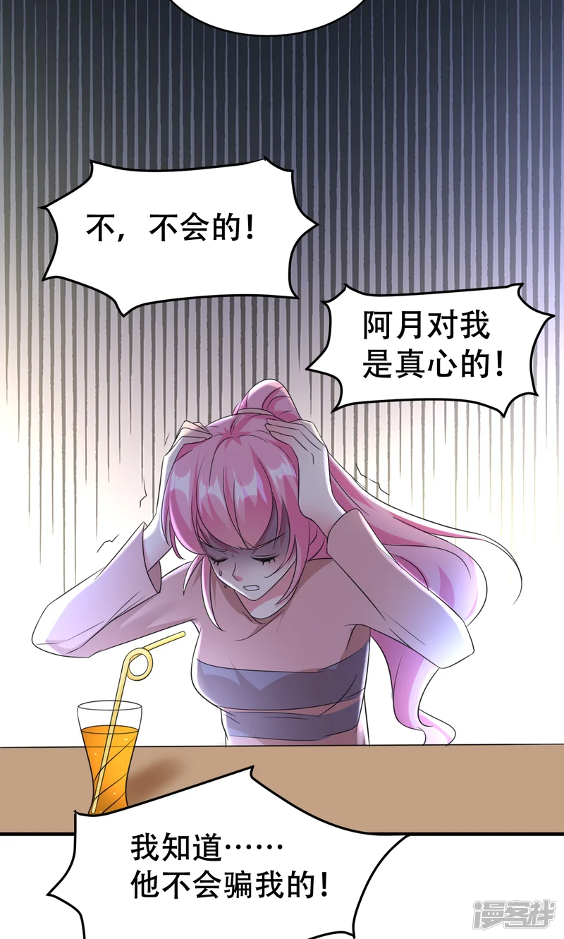 月夜香微来-第71话-第21页