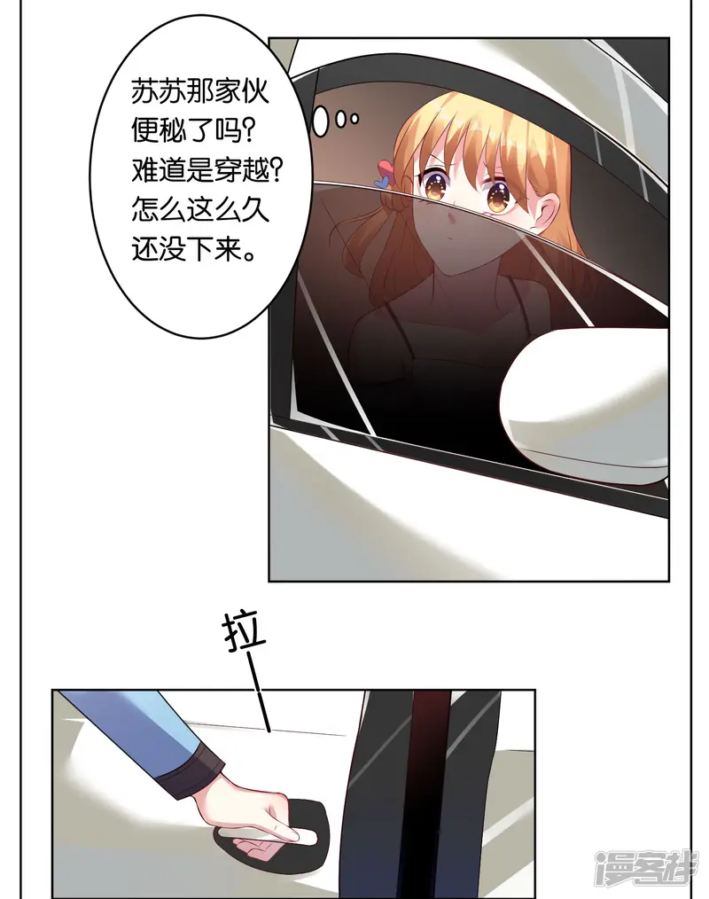 我被总裁黑上了！-第68话-第29页