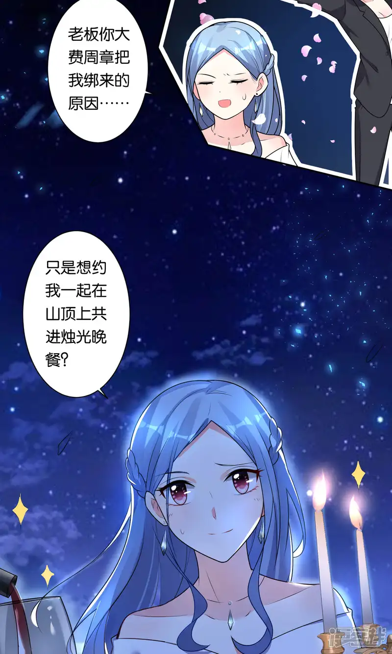 我被总裁黑上了！-第117话-第22页