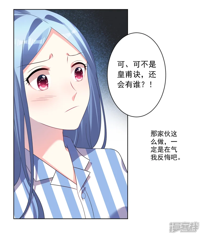 我被总裁黑上了！-第142话-第7页