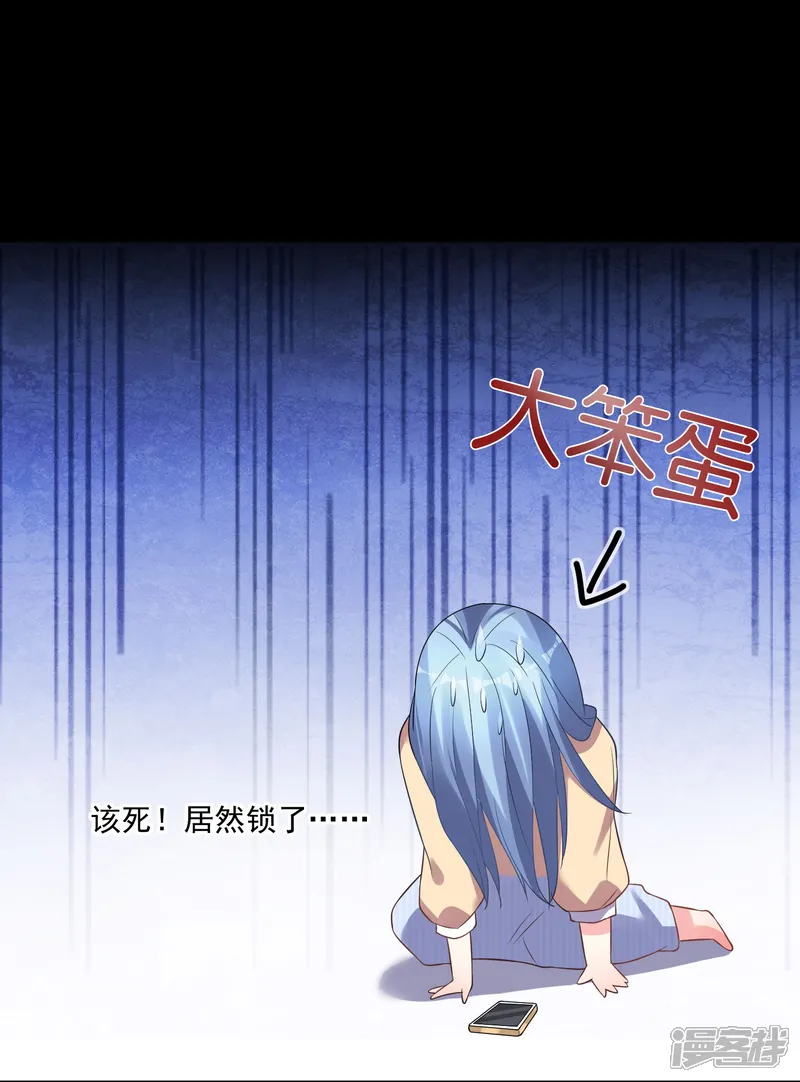 我被总裁黑上了！-第167话-第26页