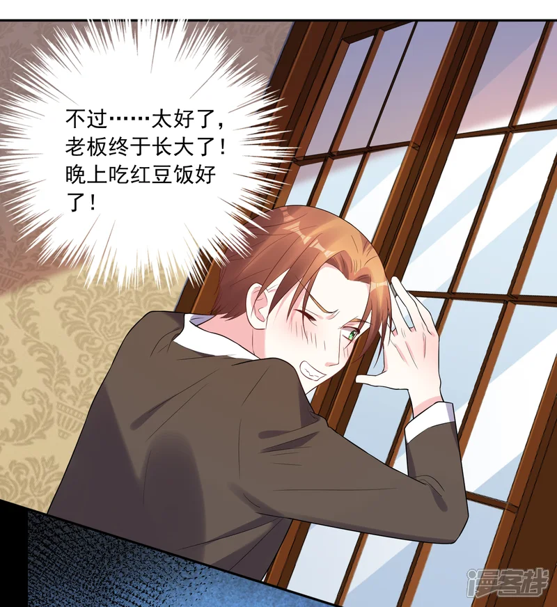 我被总裁黑上了！-第198话-第24页