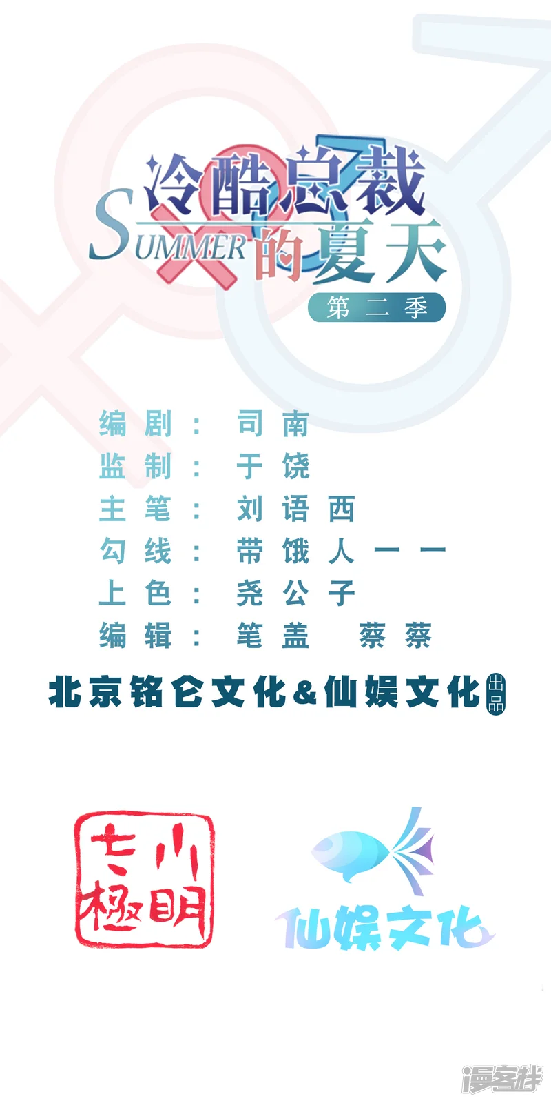 冷酷总裁的夏天-第二季第1话 你和别人有孩子-第1页