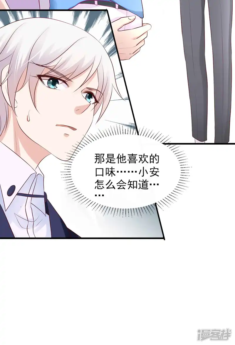 冷酷总裁的夏天-第二季第5话 叔叔喜欢什么味的冰淇淋-第15页