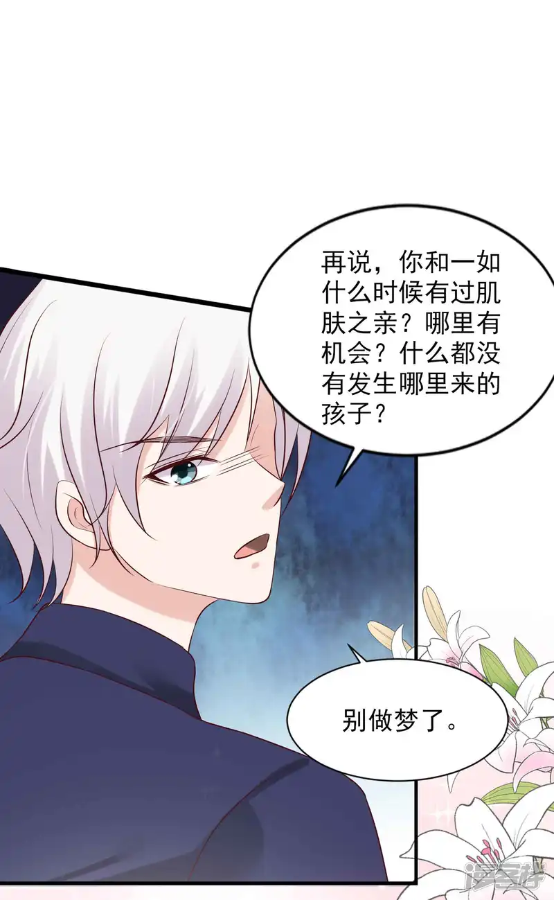 冷酷总裁的夏天-第二季第5话 叔叔喜欢什么味的冰淇淋-第19页
