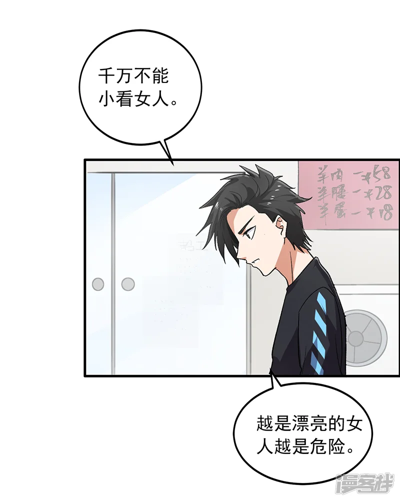 近身保镖-第61话 带你逃离这里-第3页