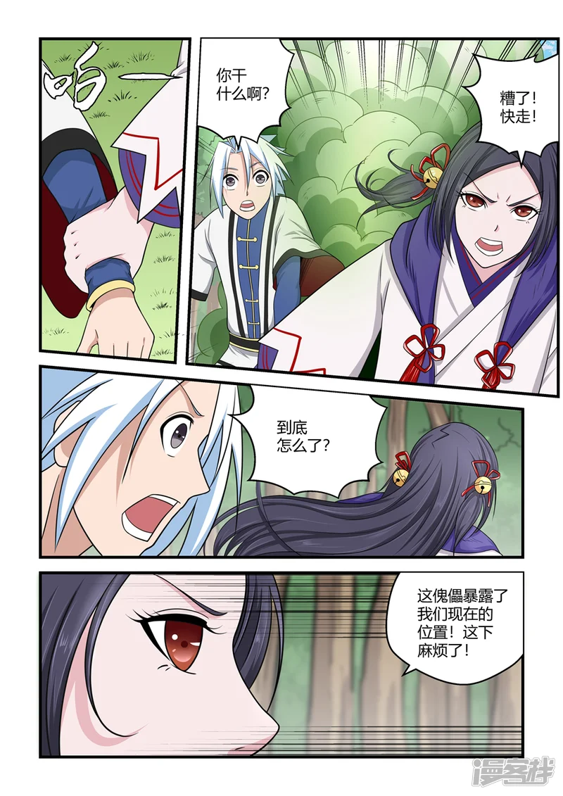 通灵契约-第87话-第8页