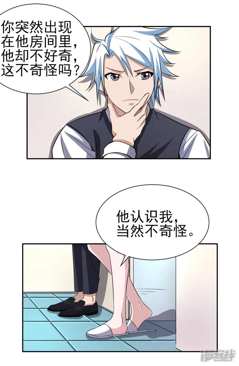 通灵契约-第160话 床还是沙发1-第11页