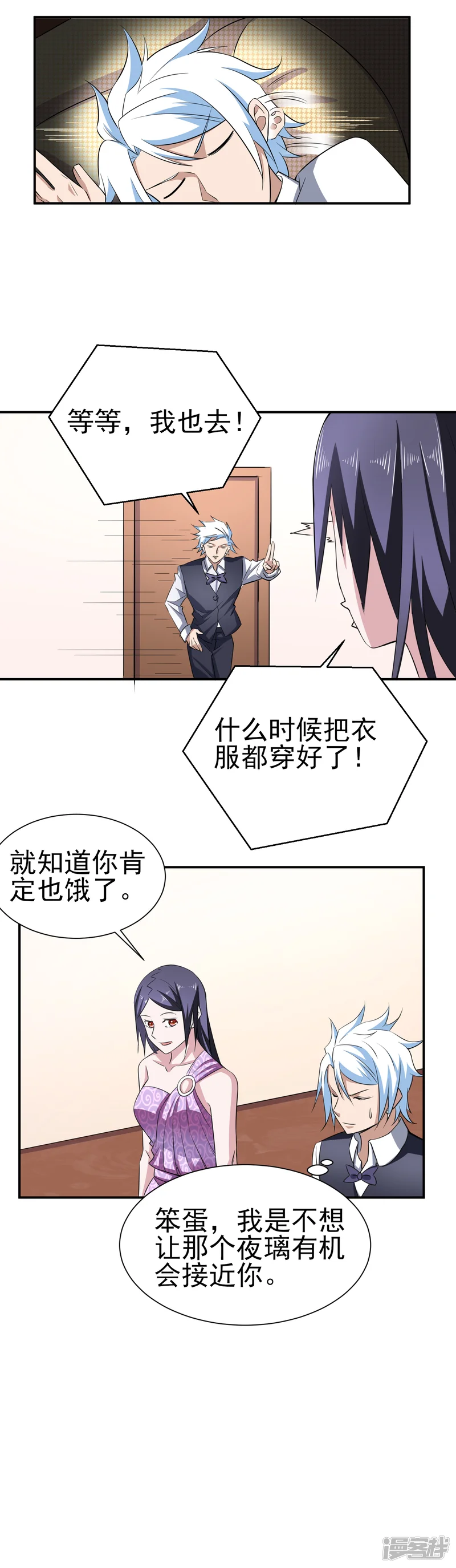 通灵契约-第161话 床还是沙发2-第17页