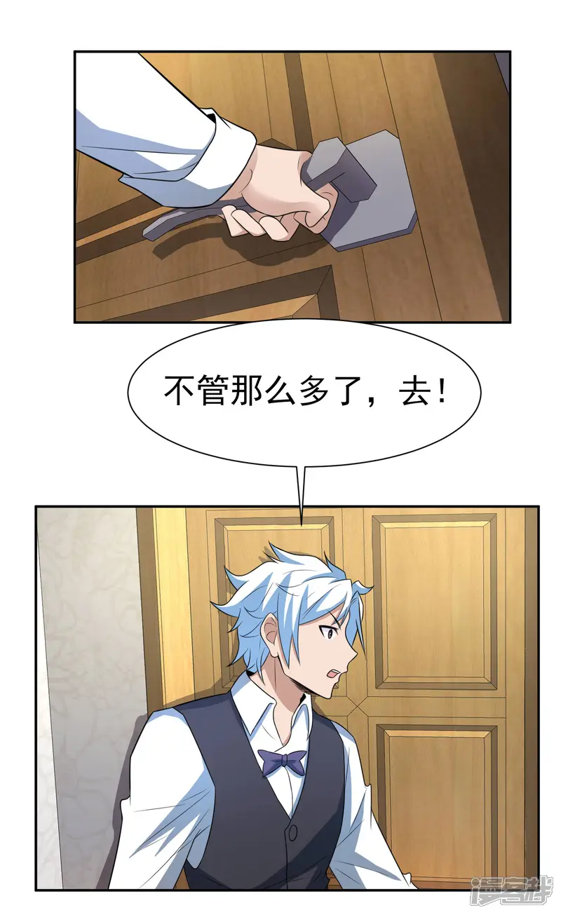 通灵契约-第166话 踏入陷井的前奏-第7页