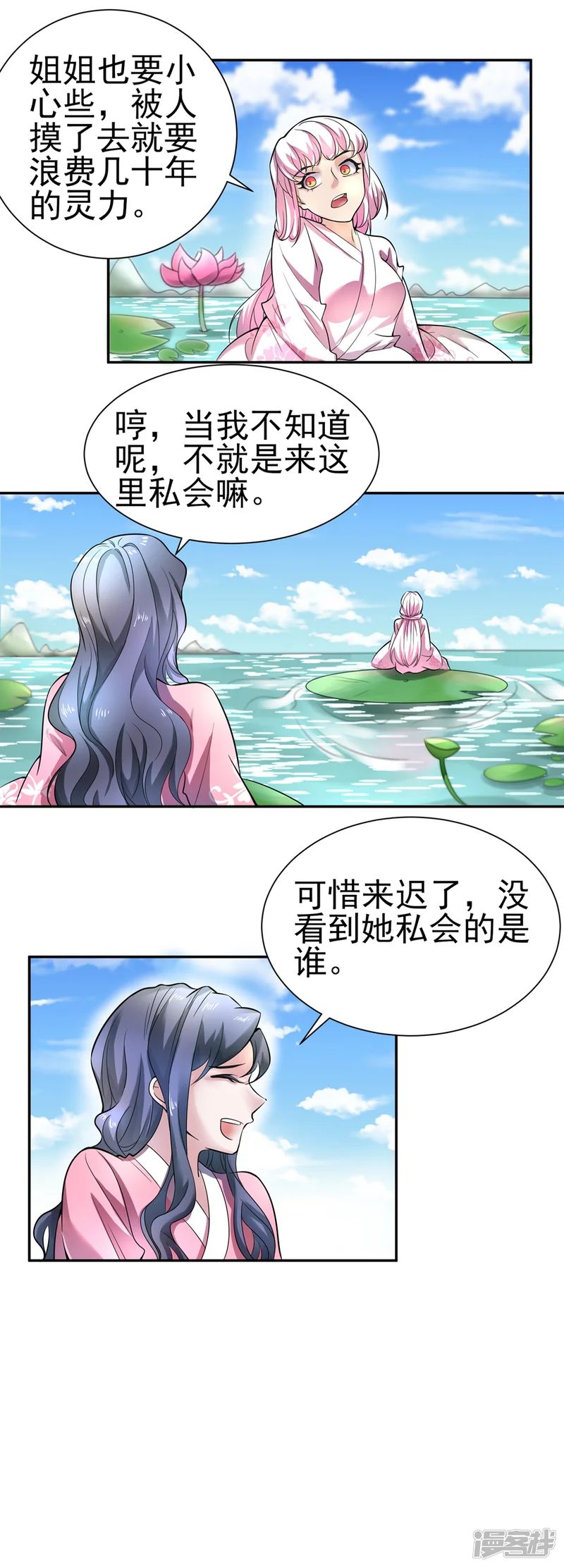 通灵契约-第168话 莲藕引发的误会-第10页