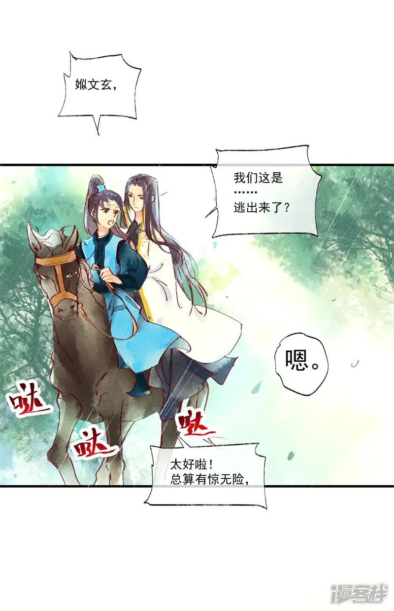 鸾凤惊天-第46话 我终究是对别人动了心-第32页