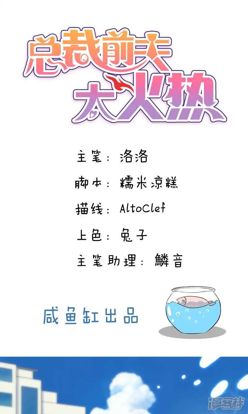 总裁的失忆前妻-第47话-第1页