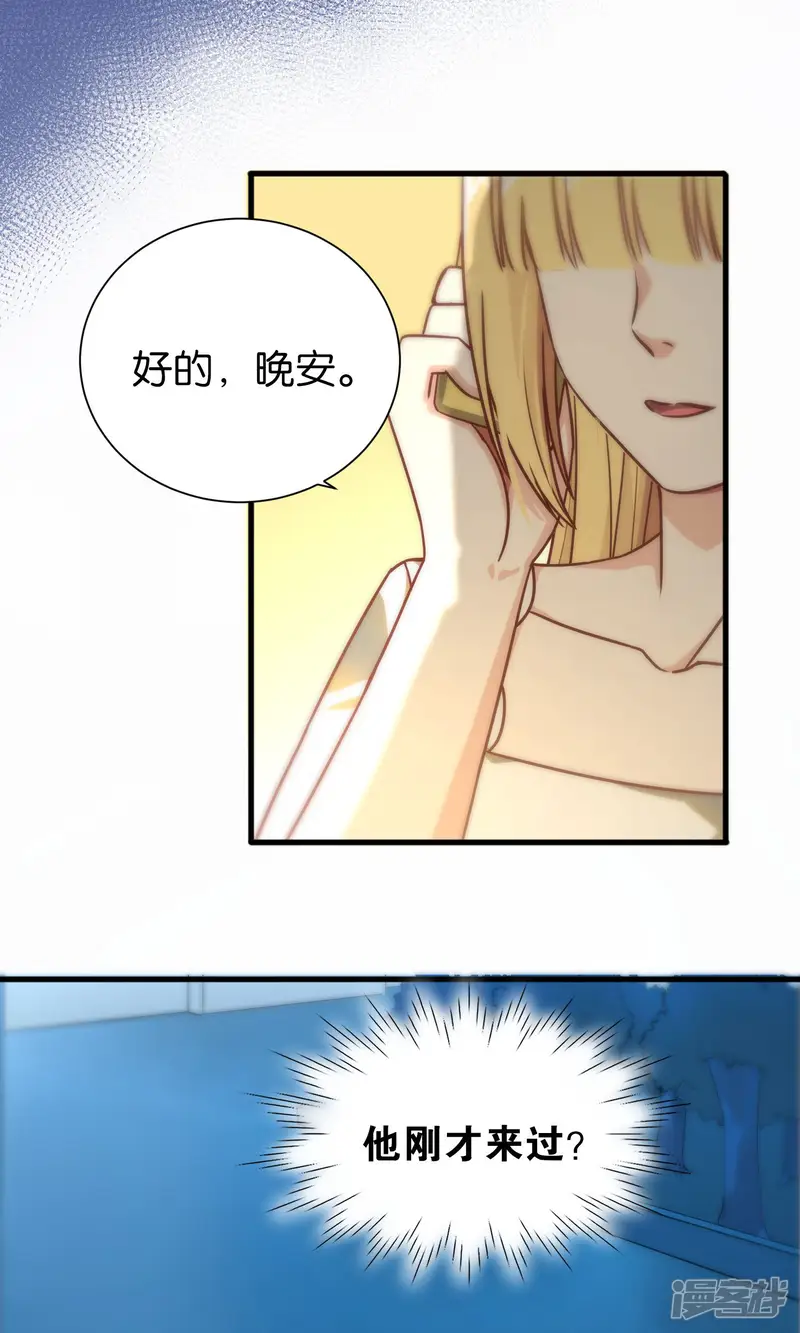 总裁的失忆前妻-第85话-第3页