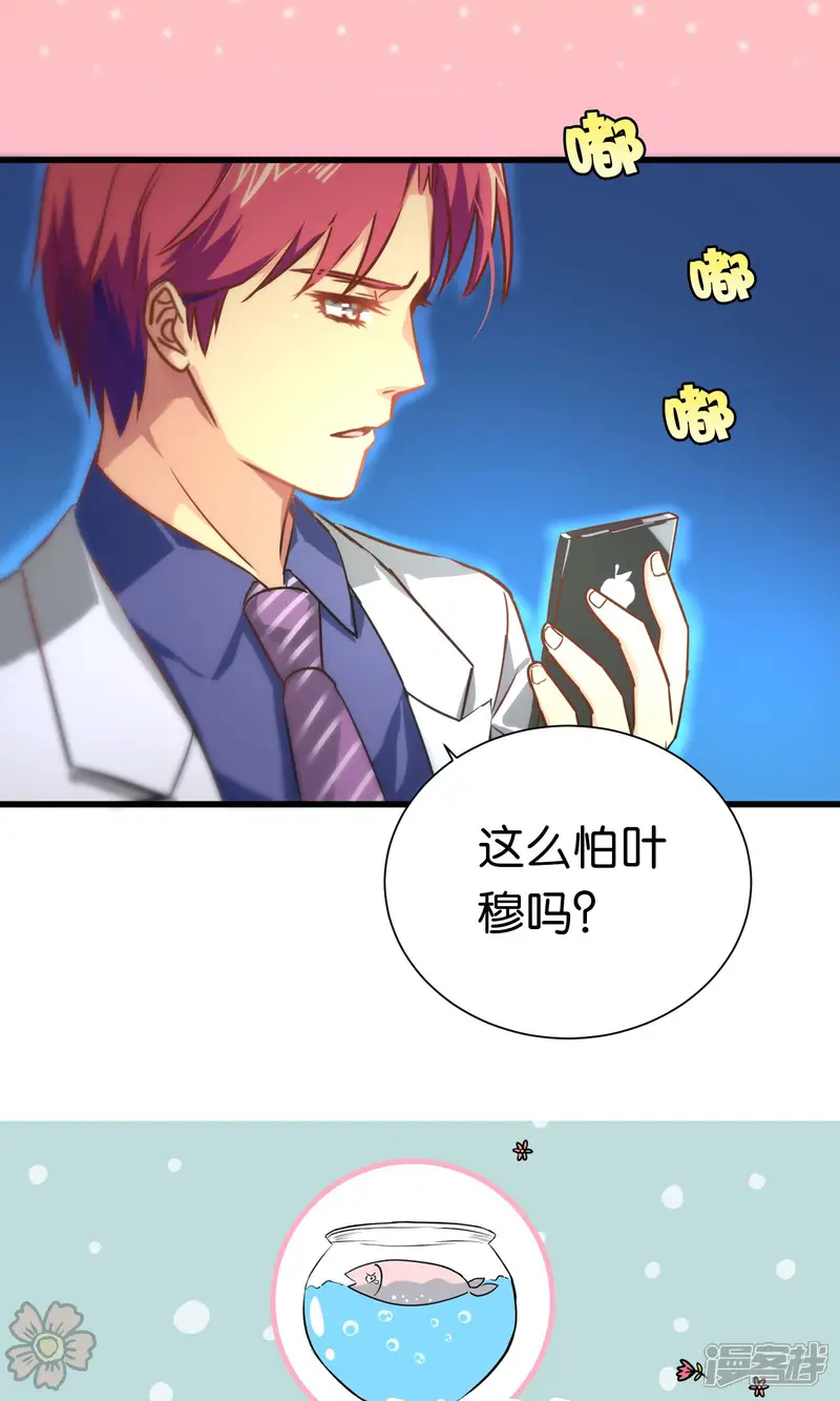 总裁的失忆前妻-第72话-第25页