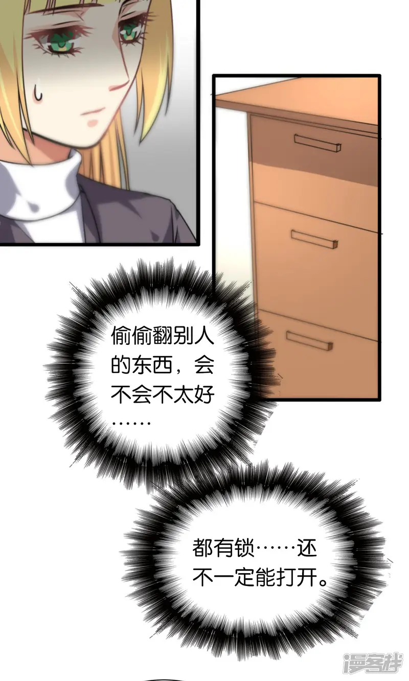 总裁的失忆前妻-第100话-第21页