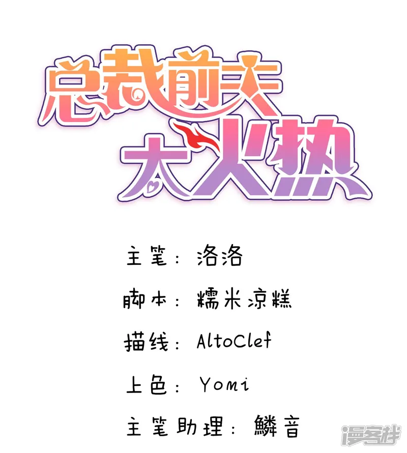 总裁的失忆前妻-第104话-第1页