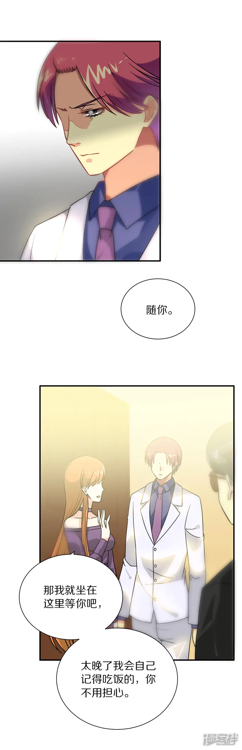 总裁的失忆前妻-第113话-第11页
