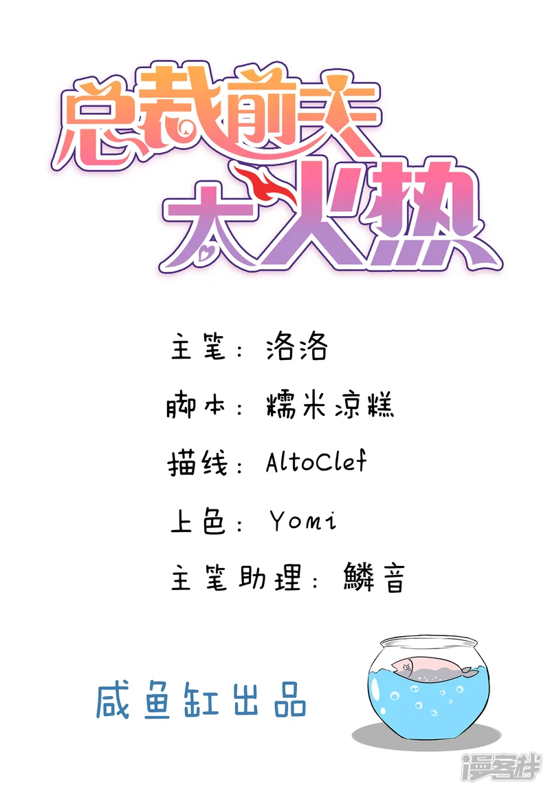 总裁的失忆前妻-第114话-第1页