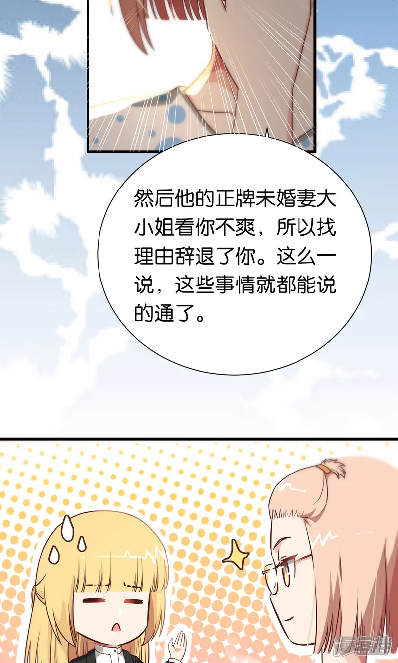 总裁的失忆前妻-第90话-第23页
