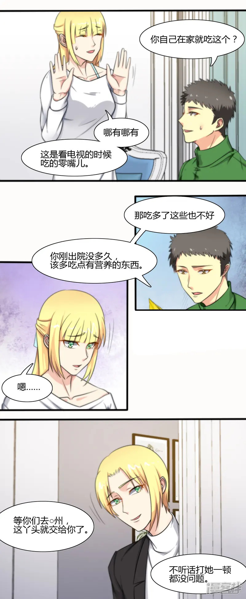 总裁的失忆前妻-第118话-第9页