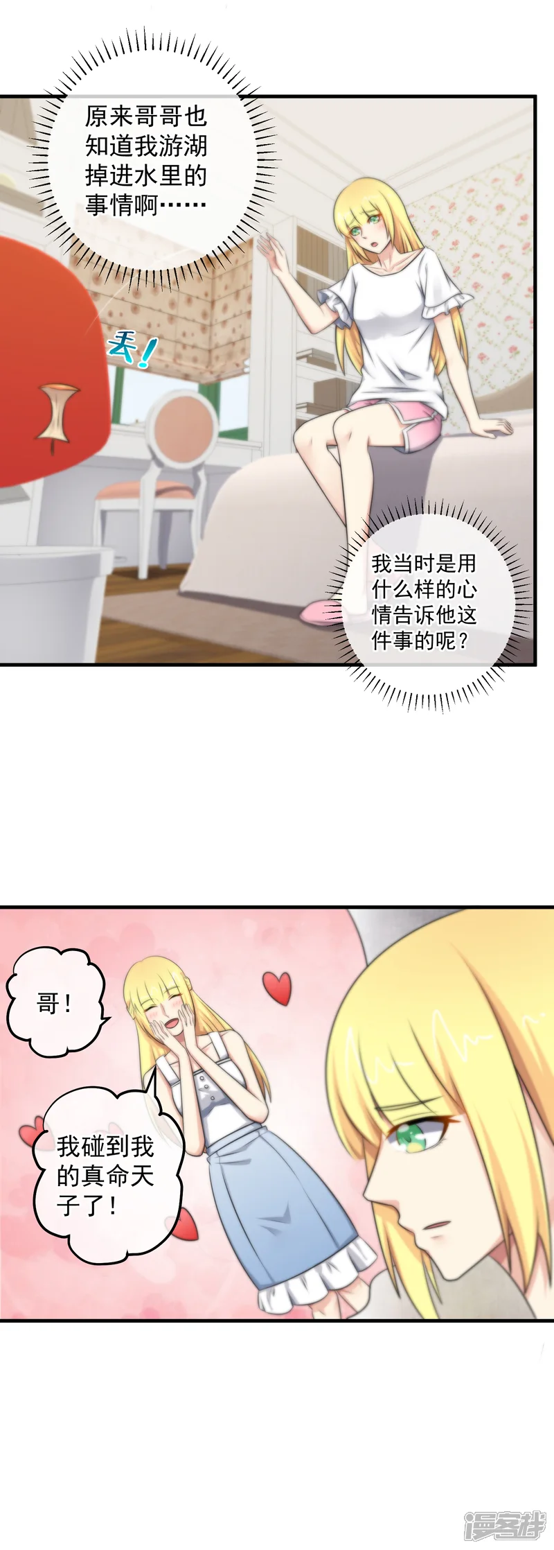总裁的失忆前妻-第127话-第13页