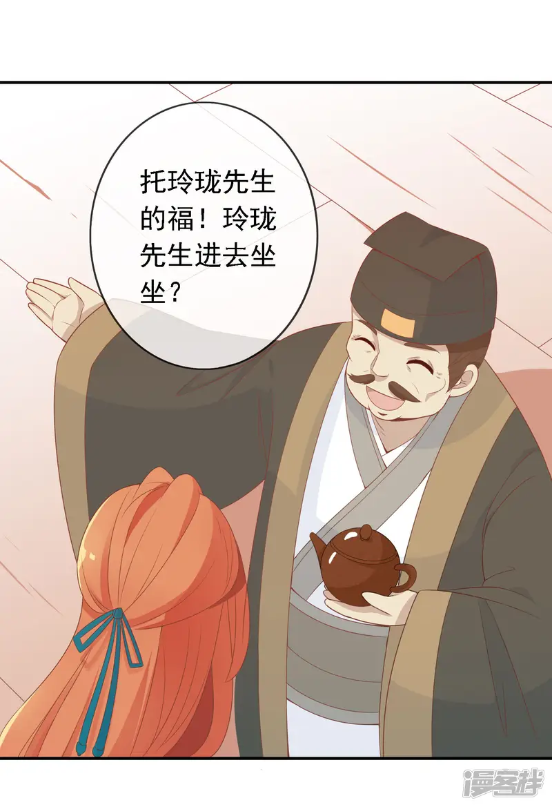 满朝文武嫉恨我-第51话 人见人爱的米十三-第21页