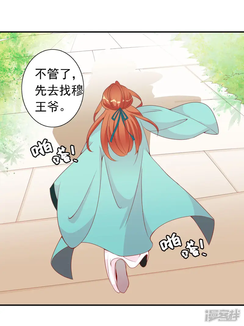 满朝文武嫉恨我-第49话 大鸟的凝视-第30页