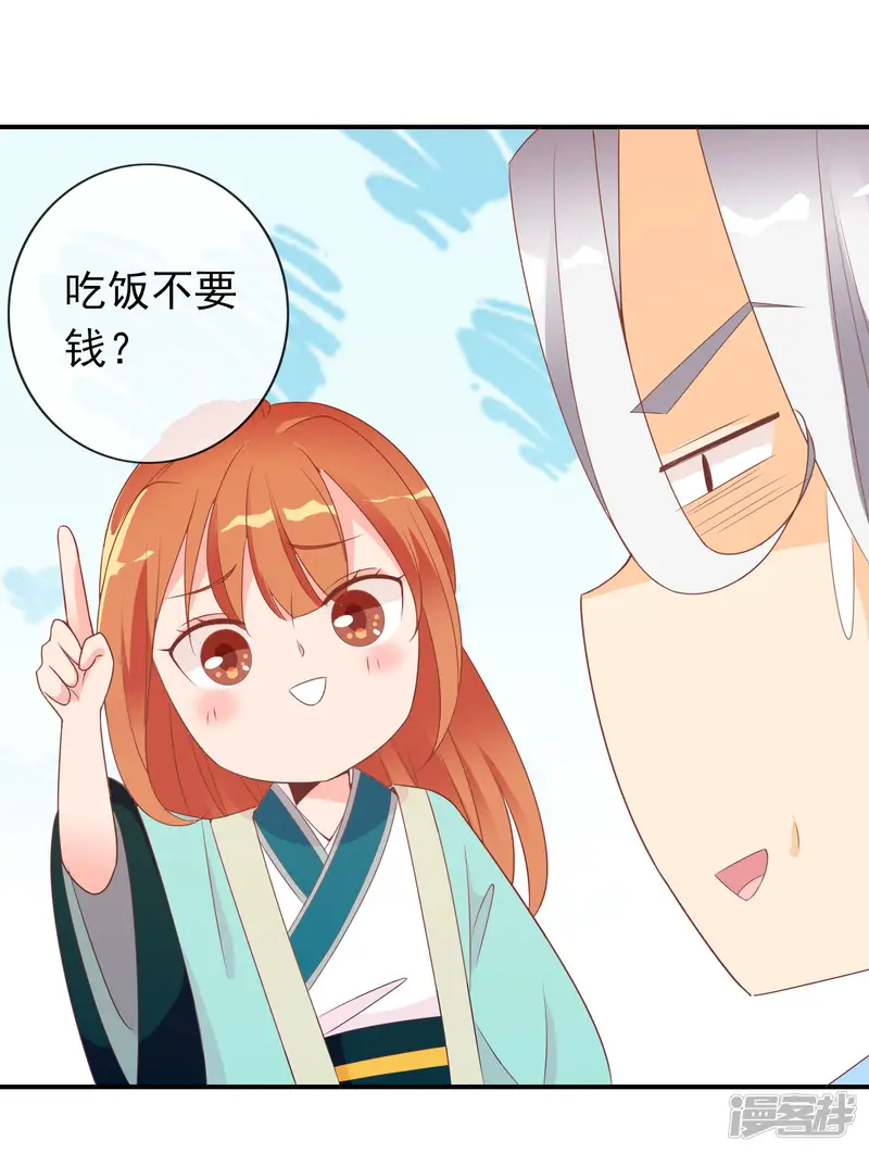 满朝文武嫉恨我-第53话 有求于我的公主-第41页