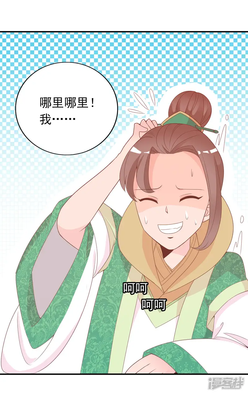 满朝文武嫉恨我-第55话 王爷的大醋坛子-第18页