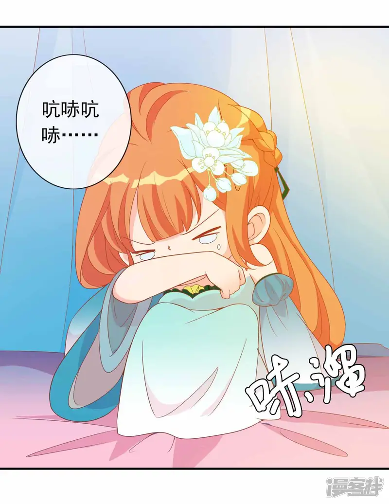 满朝文武嫉恨我-第66话 你是我掌心的公主-第13页