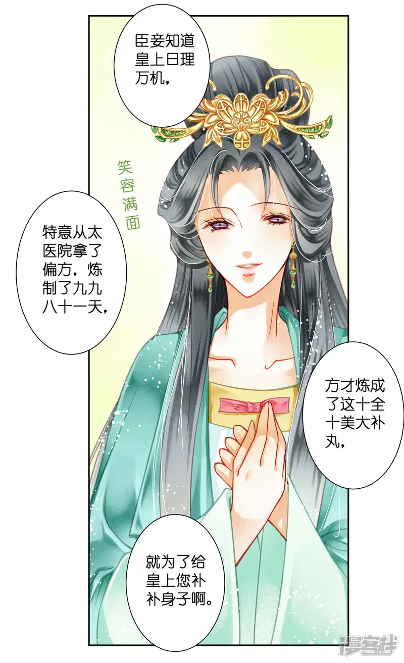 爱上无敌俏皇后-第43话 人在宫中坐，祸从天上来-第22页