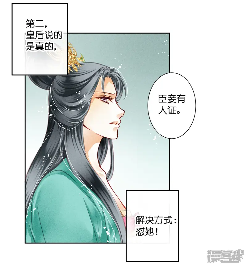 爱上无敌俏皇后-第44话 这是要宫斗的节奏？-第28页