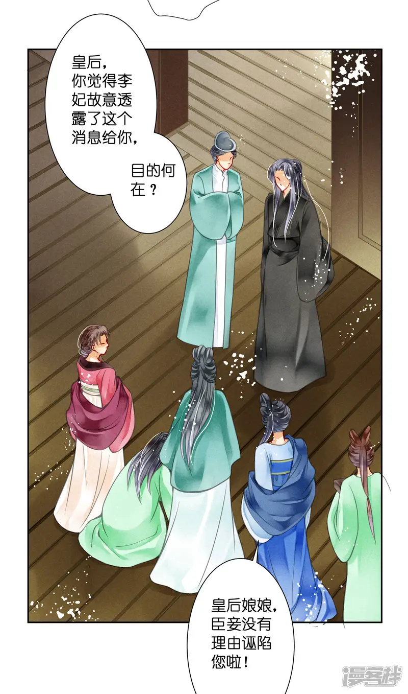 爱上无敌俏皇后-第46话 皇上真是神助攻~-第26页