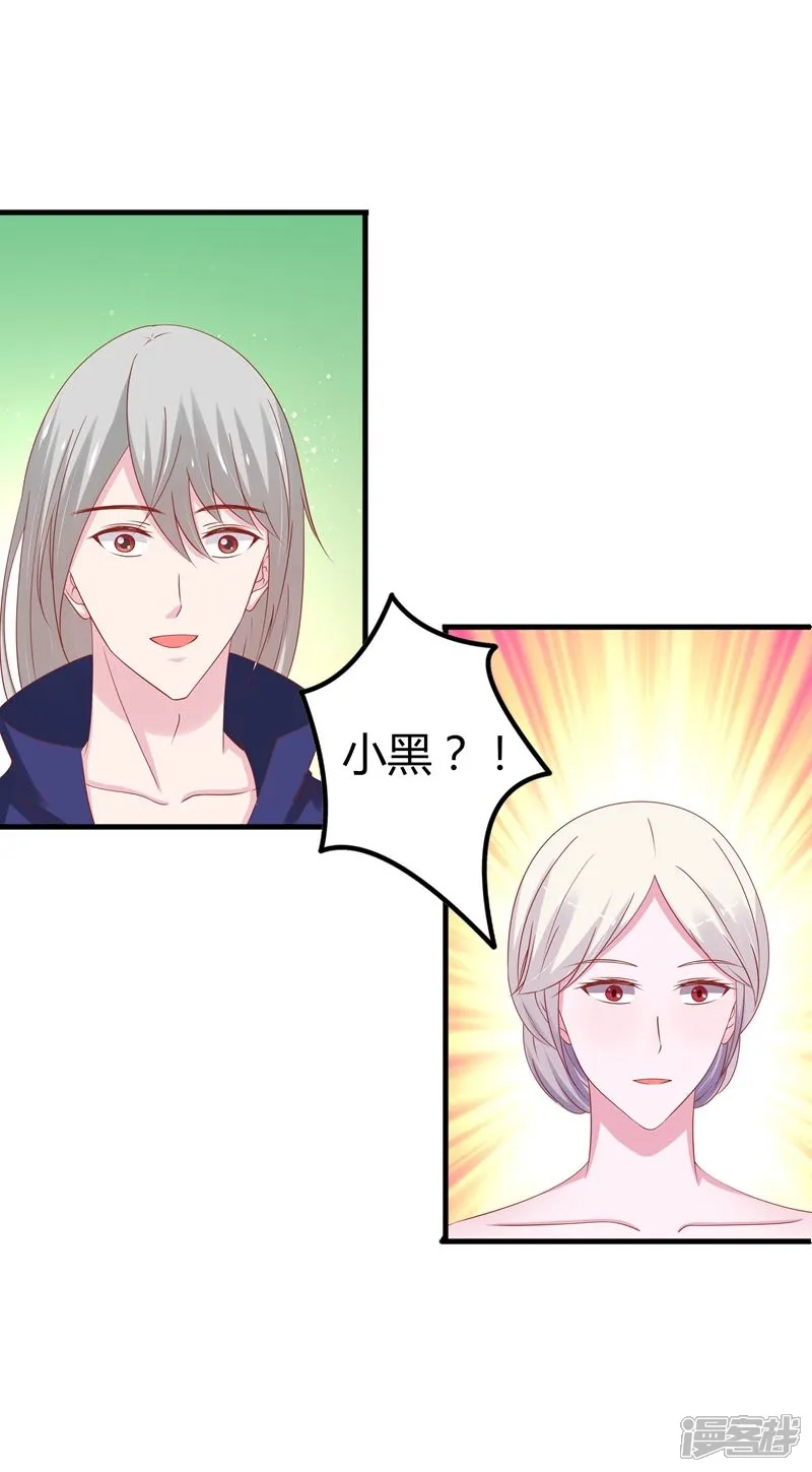 这个猫妖不好惹-第45话-第3页