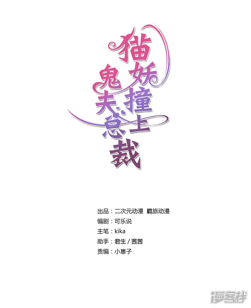 这个猫妖不好惹-第37话-第1页