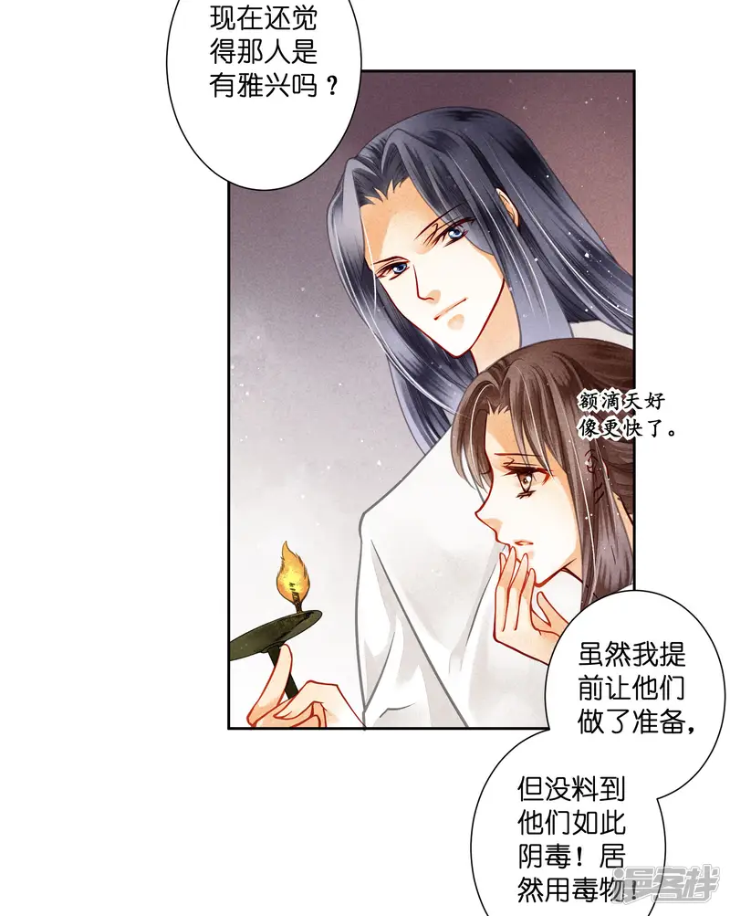 爱上无敌俏皇后-第56话 这种事应该由男人来解决-第31页