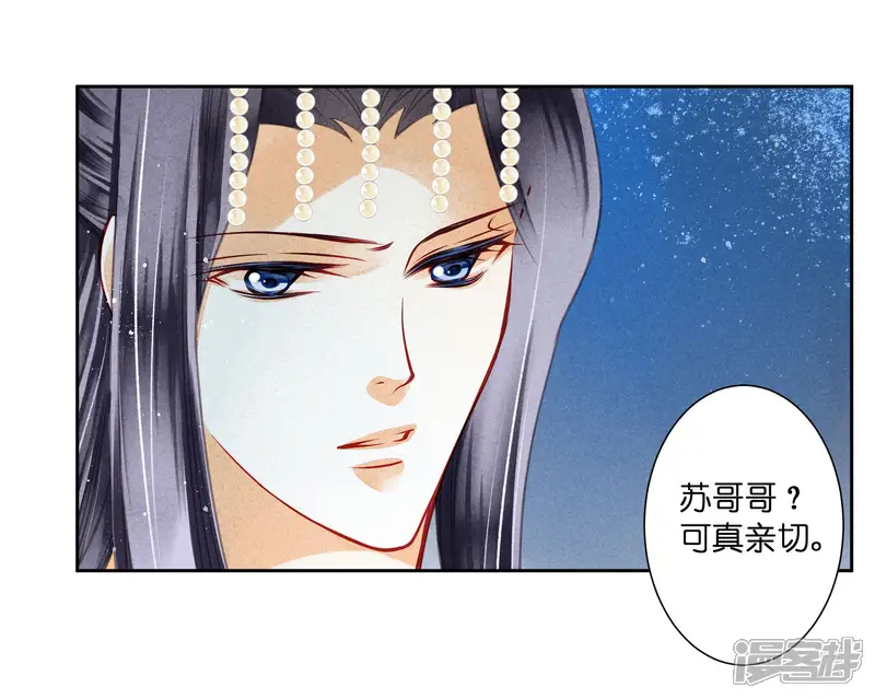 爱上无敌俏皇后-第63话 宫女的秘密-第4页