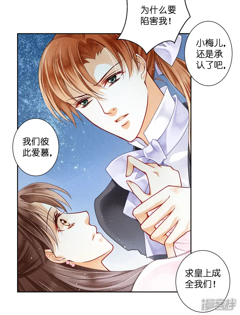 爱上无敌俏皇后-第63话 宫女的秘密-第7页