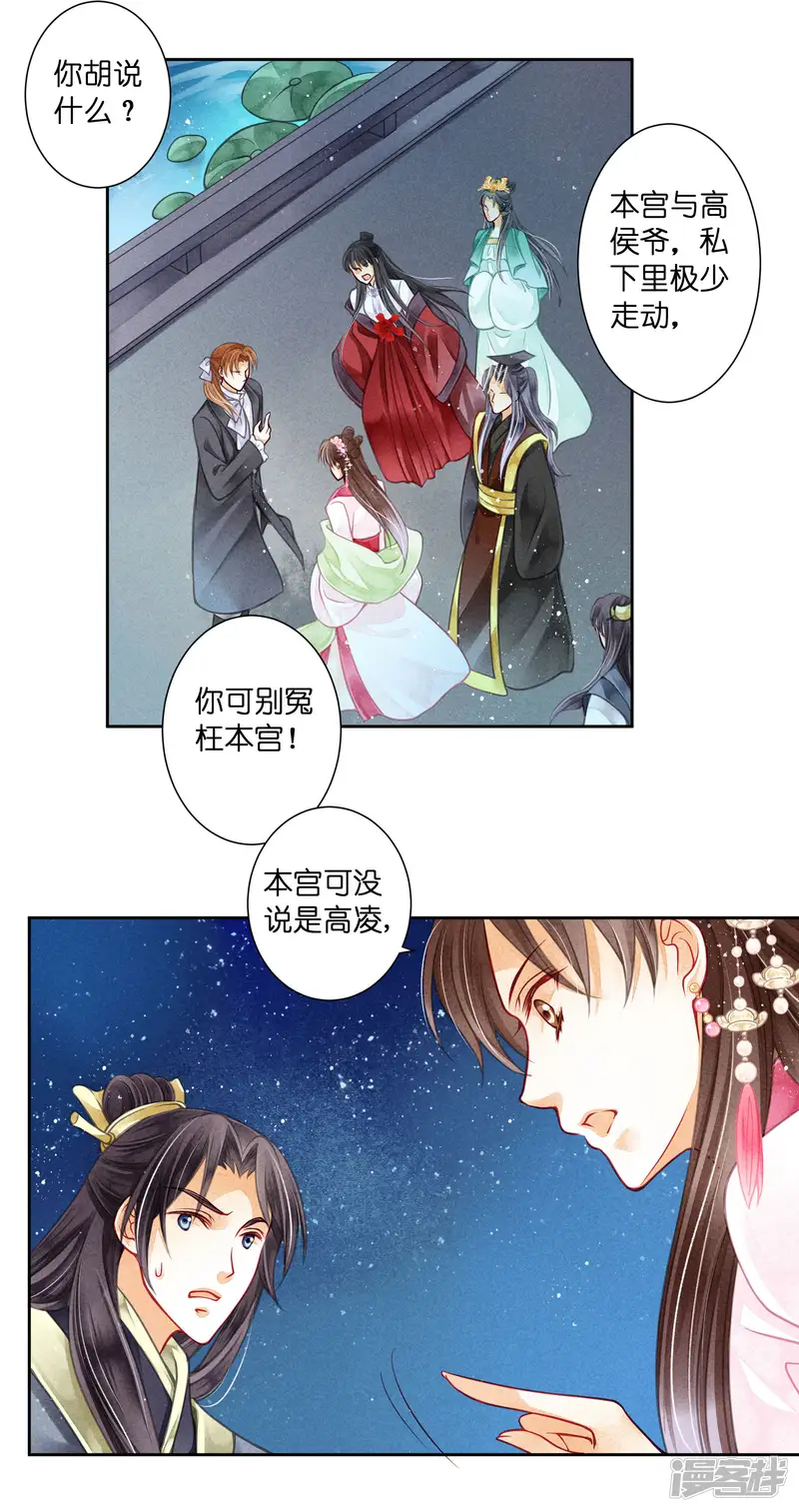 爱上无敌俏皇后-第63话 宫女的秘密-第13页